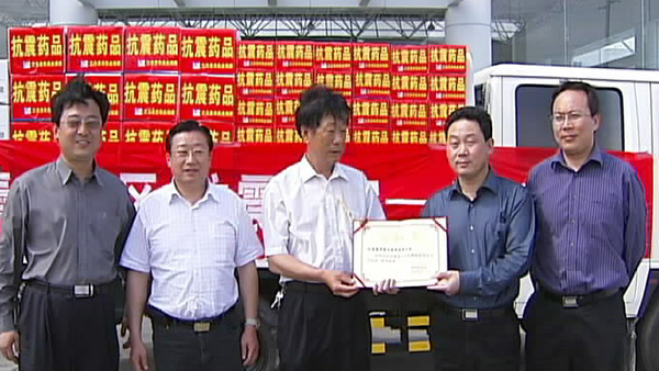 汶川大地震开云官方捐赠